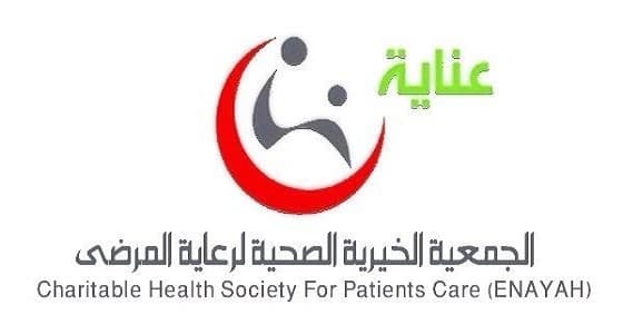 " عناية " توقع اتفاقية لعلاج المرضى الفقراء لتقديم خدمات الرعاية الصحية