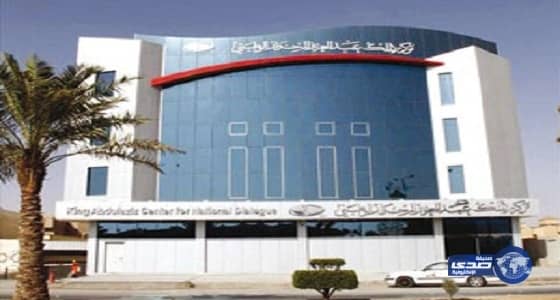 مركز الملك عبدالعزيز للحوار الوطني ينظّم ملتقى «شباب 2030 بالرياض»