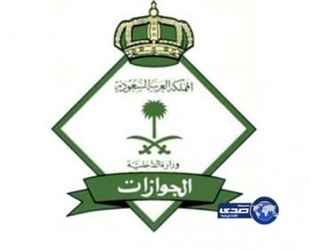 تطبيق خدمة مواعيد إصدار الجواز وتجديده بعسير