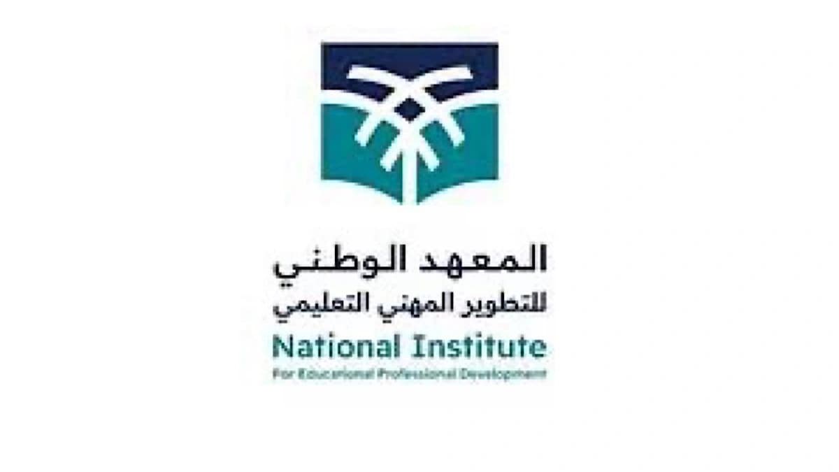 المعهد الوطني للتطوير المهني التعليمي تعلن عن وظائف شاغرة