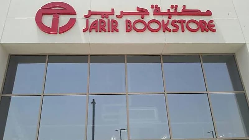 وظائف شاغرة بمكتبة جرير