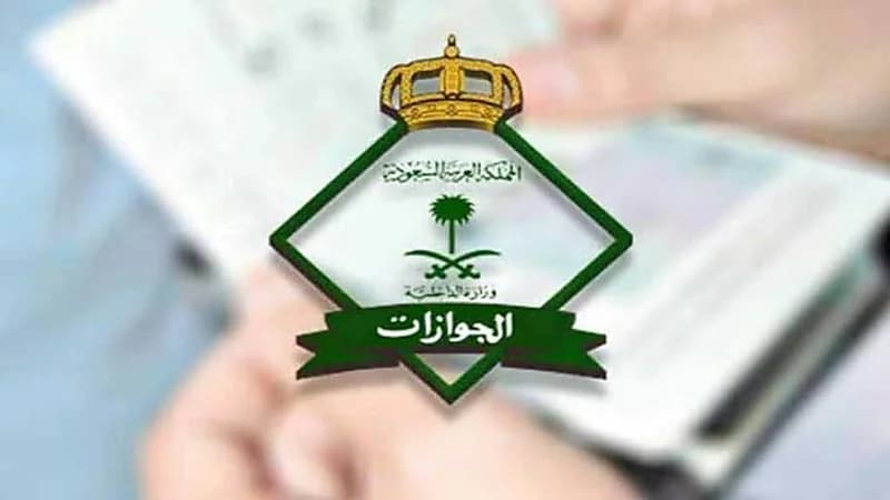 "الجوازات" تكشف كيفية الدخول إلى المملكة من الدول المعلق القدوم منها
