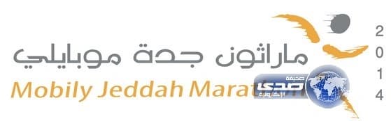 معلم يستقطب أكثر من 500 عداء للمشاركة في ماراثون جدة