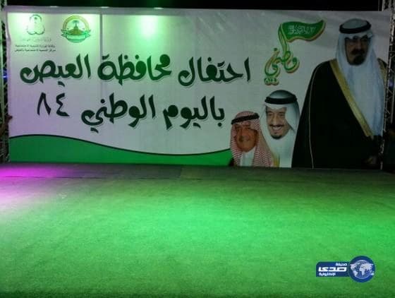 بالصور : العيص تحتفل بيوم الوطن بالمنتزة البري