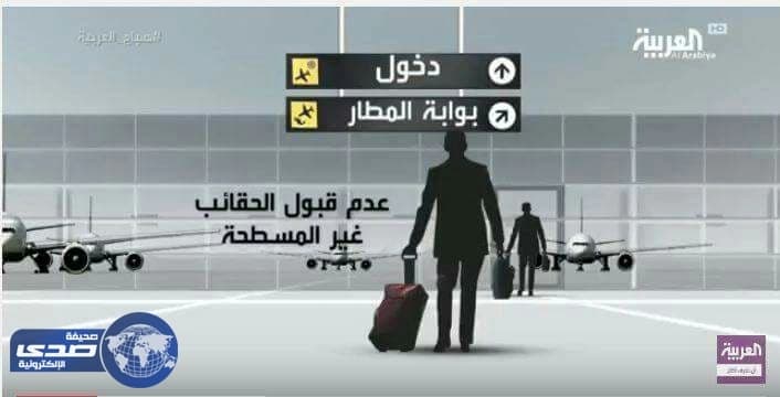 بالفيديو.. حقائب ممنوع اصطحابها عند السفر إلى دبي