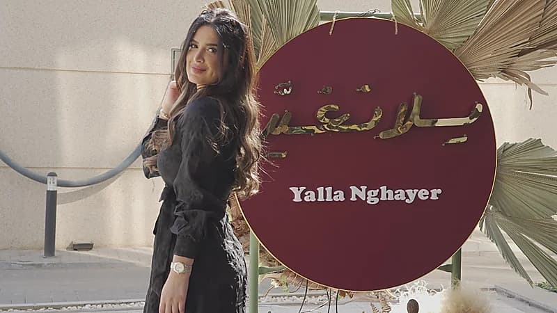 بالصور .. "هيئة الإذاعة والتلفزيون" تطلق برنامج "يلا نغير" للاهتمام بأناقة للمرأة