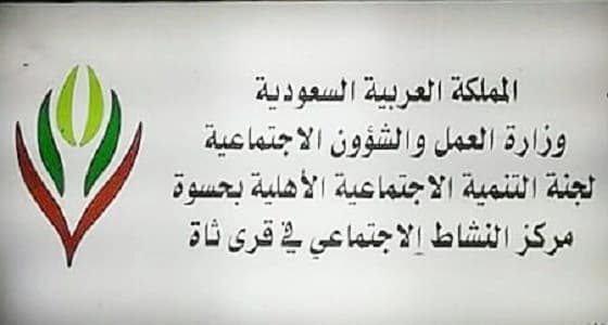 مركز النشاط الاجتماعي بقرى ثاه برجال ألمع يعلن موعد تنفيذ مبادرة زراعة شجرة السدر