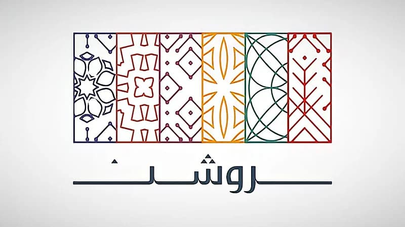 شركة روشن العقارية توفر وظائف شاغرة