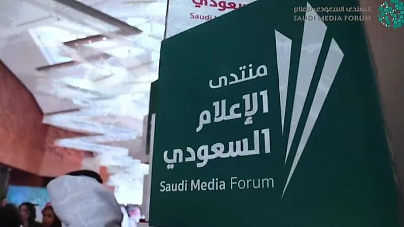 انطلاق المنتدى السعودي للإعلام في نسخته الرابعة بالرياض