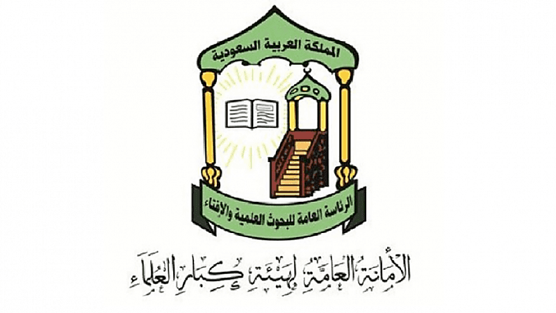 هيئة كبار العلماء تحسم الجدل بشأن من يتوفى متأثراً بكورونا "هل هو شهيد أم لا"