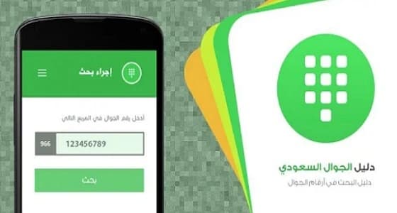 كاشف الأرقام " دليل " يُسرب معلومات وبيانات المواطنين