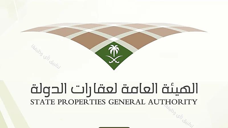 الهيئة العامة لعقارات الدولة تعلن عن وظائف شاغرة