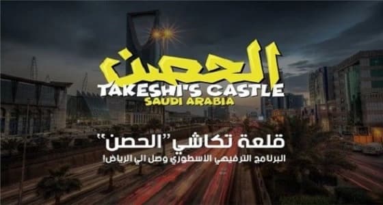 بالفيديو.. تركي آل الشيخ يكشف موعد انطلاق أول موسم من " الحصن "