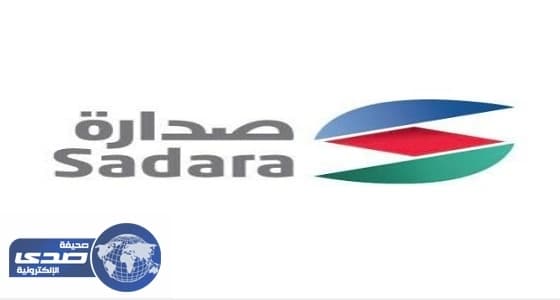 وظائف إدارية شاغرة لدى شركة صدارة للكيميائيات