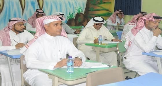 بالصور.. 511 مرشحا ومرشحة للإشراف التربوي بتعليم مكة