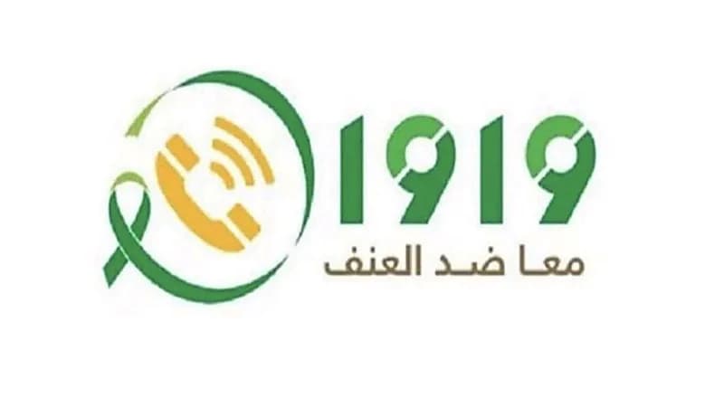 أول تعليق من "العنف الأسري" على فيديو يوثق صرخات معنفة بخميس مشيط