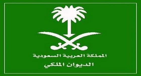 الديوان الملكي: وفاة والدة الأمير سعود بن سلمان بن محمد آل سعود