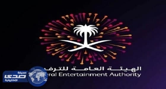 هيئة الترفيه تكشف عن 15 فعالية ترفيهية في 11 مدينة خلال عطلة الربيع