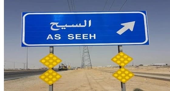 بالصور.. تصحيح اللوحات الإرشادية على الطرق المؤدية لمدينة السيح