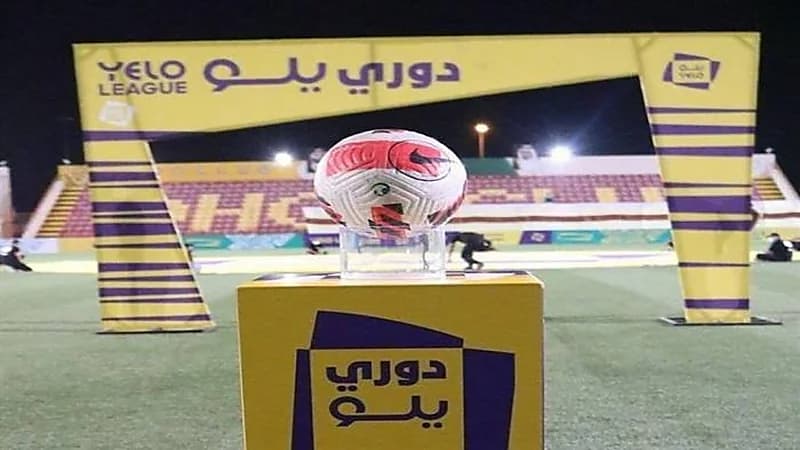 موعد إعلان جدول مباريات دوري يلو