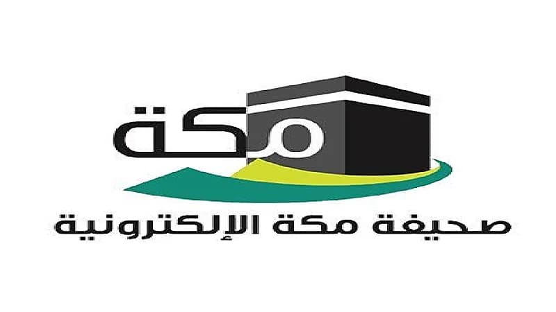 مكة الإلكترونية تحتفل بمرور 12 عاما على تأسيس موقعها على الإنترنت