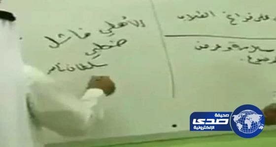 تعليم صبيا تحقق في واقعة إجبار معلم طالبا على كتابة عبارات مسيئة للنادي الأهلي