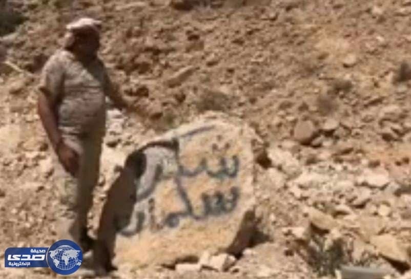 بالفيديو .. صخور جبال نهم تنطق شكراً سلمان