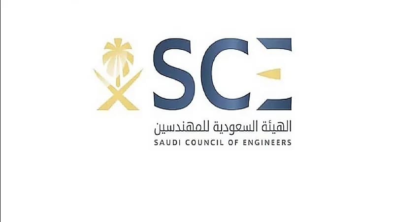 الهيئة السعودية للمهندسين تعلن عن وظائف شاغرة