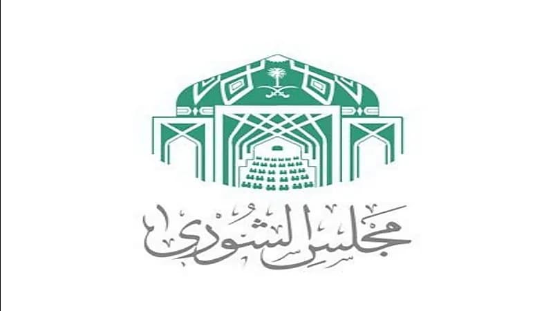 مطالبات بالشورى بتمكين صندوق النفقة من خلال استثمار أمواله الواردة من الحكومة