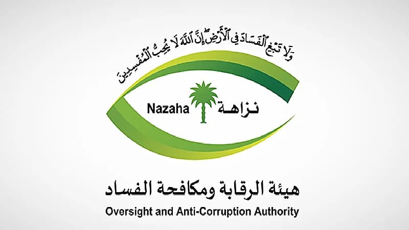 "نزاهة": إيقاف 74 متهما في جرائم تزوير ورشوة وغسل الأموال