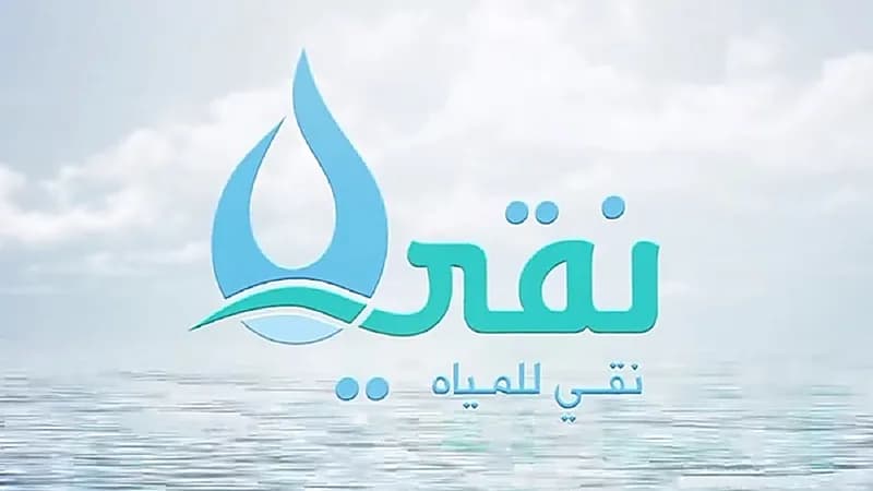 نقي للمياه: ليس لدينا إيرادات محرمة