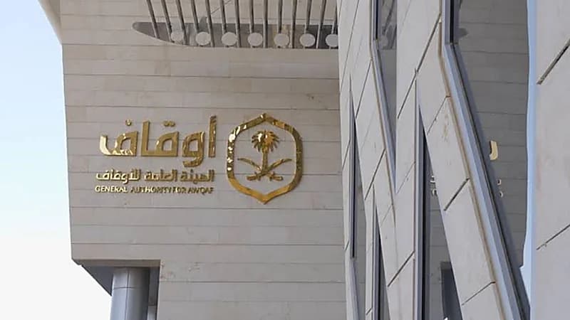 الهيئة العامة للأوقاف توفر وظائف شاغرة