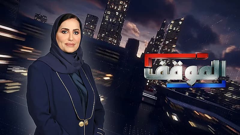 زيارة وزير الخارجية الأمريكي للمملكة غدًا في "الموقف"