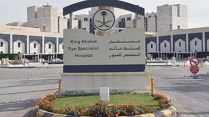 مستشفى الملك خالد التخصصي للعيون يعلن عن وظائف شاغرة