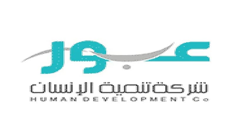 وظيفة شاغرة في شركة تنمية الإنسان