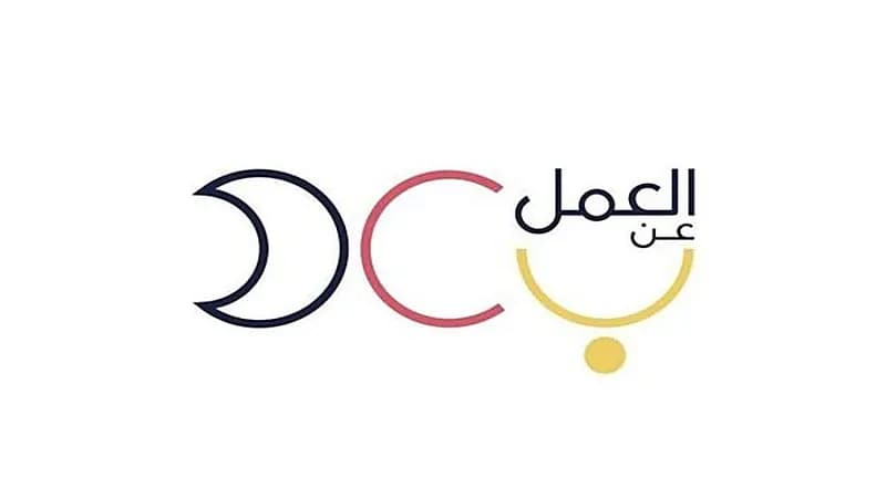 وظائف شاغرة يوفرها برنامج العمل عن بعد