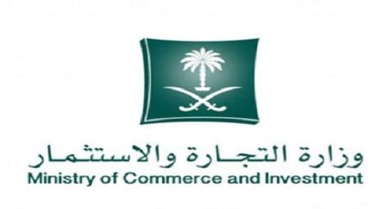 " التجارة " تستجيب لشكوى مواطن عن فاتورة مخالفة