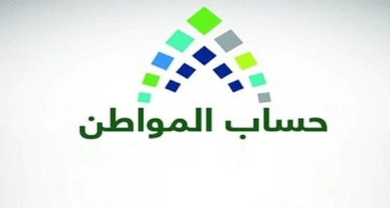 حساب المواطن يحل مشكلة أحد المستفيدين المؤهلين