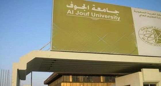 جامعة الجوف تزف 2695 خريجة ضمن دفعتها الـ 12