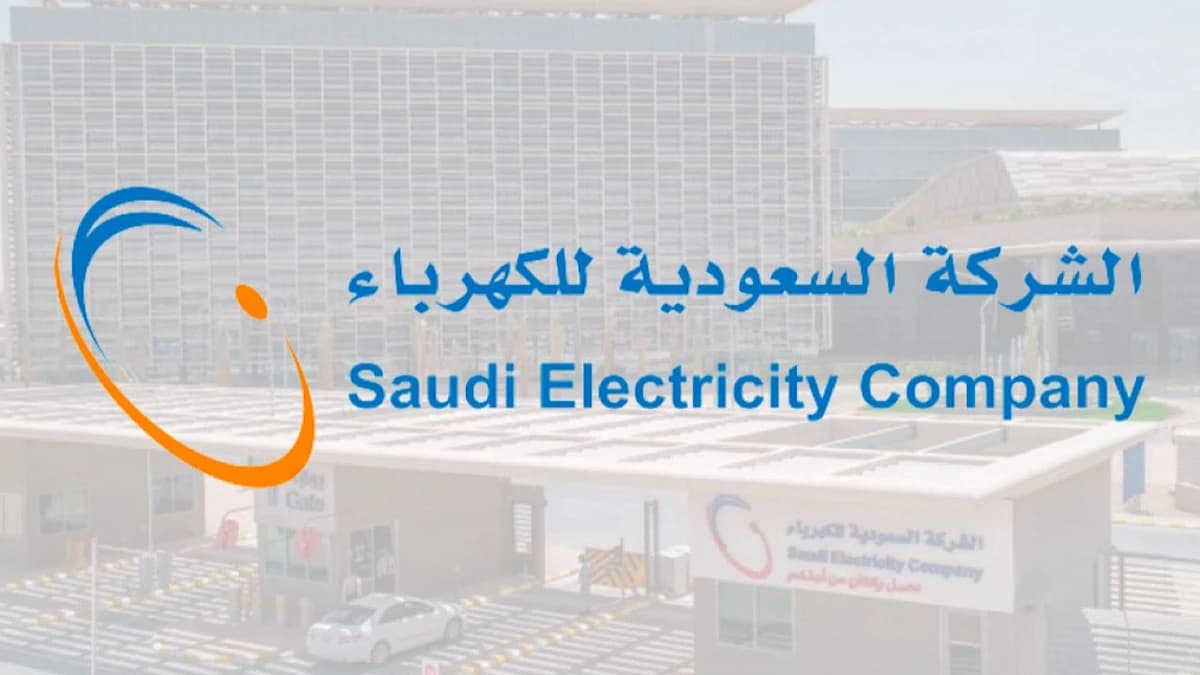 السعودية للكهرباء تفتح باب القبول في برنامج التدريب الصناعي المنتهي بالتوظيف