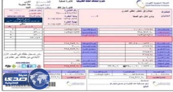 فاتورة كهرباء بـ 270 ألف ريال تُصدم مواطنا