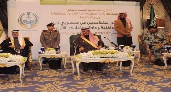 كلمة وزير الداخلية بحفل تكريم المتقاعدين