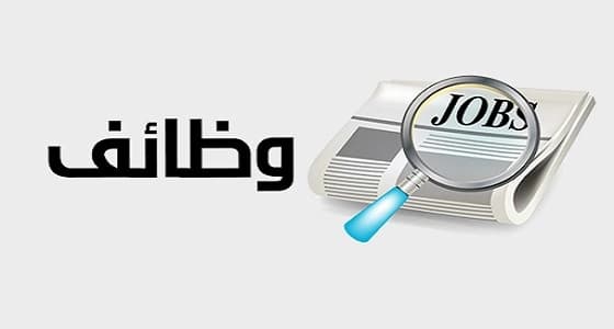 الشركة السعودية للحلول والخدمات تعلن عن وظائف شاغرة