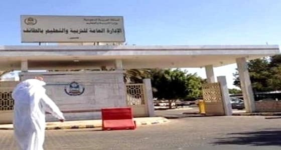 الإعلان عن موعد بدء الدوام الصيفي بتعليم الطائف