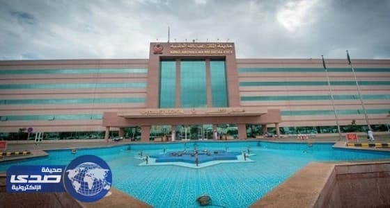 مدينة الملك عبدالله الطبية تُعلن عن 90 وظيفة شاغرة لديها