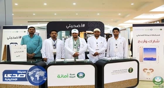 أمانة الرياض توزع نصف مليون منشور توعوي ضمن حملة " أضحيتي "
