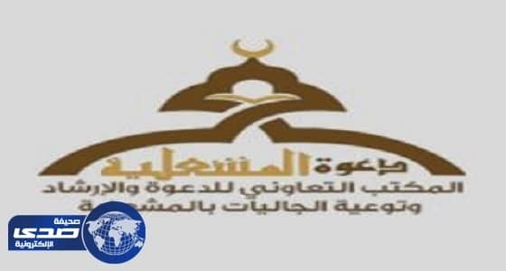 تعاوني المشعلية بنجران يختتم برنامج حفظ المتون العلمية