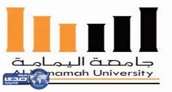 حرم أمير الرياض ترعى حفل اليمامة لتخريج حملة الماجستير والبكالوريوس