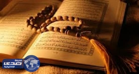 والد فتاة إربد يطلب مهرها " نسخة من القرآن "