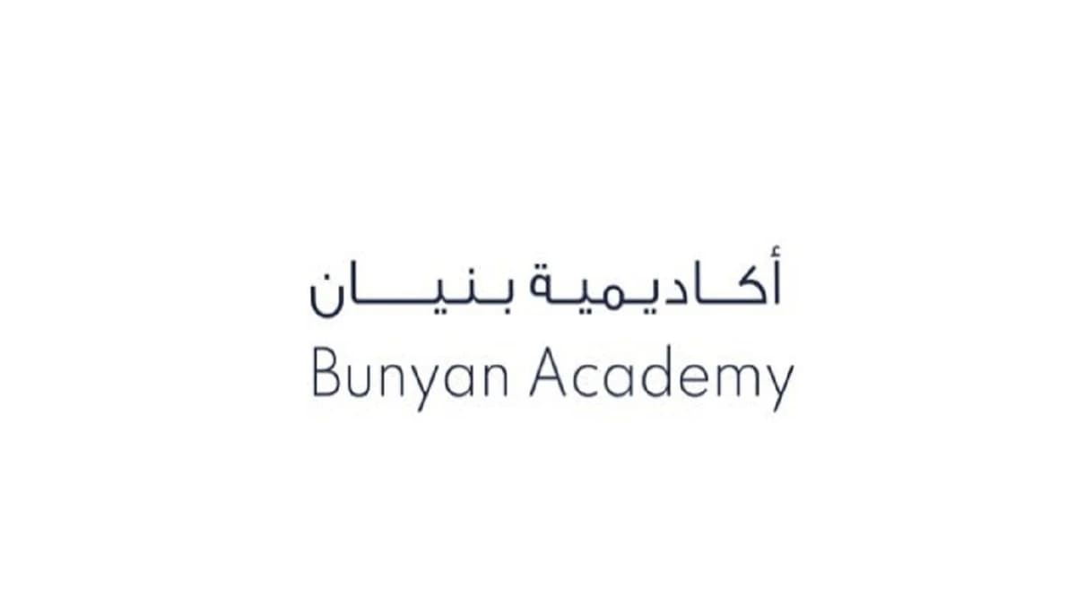 أكاديمية بنيان تفتح التقديم في دبلومات مهنية منتهية بالتوظيف